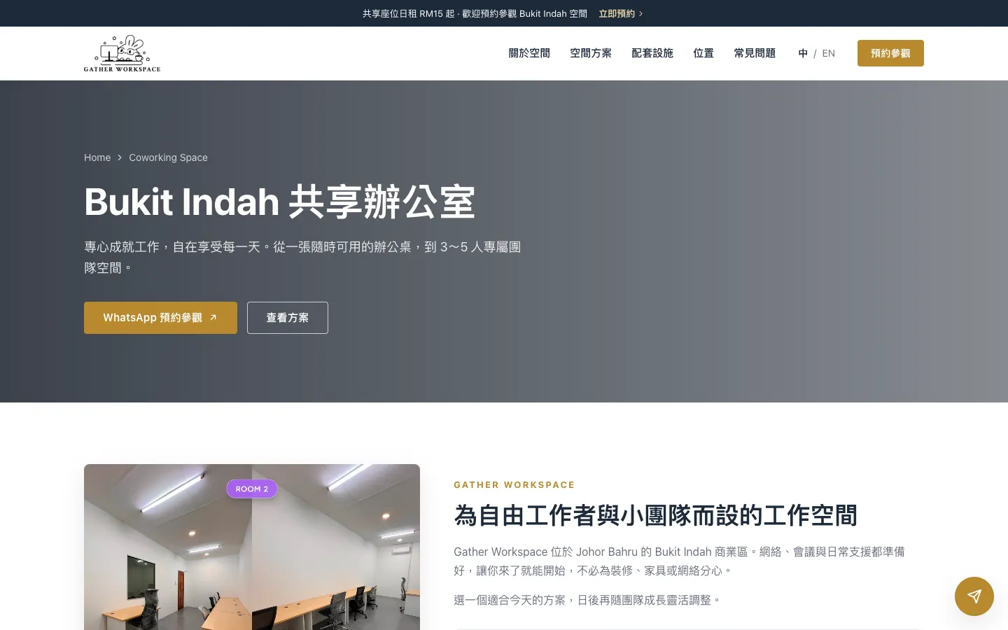 Gather Workspace homepage