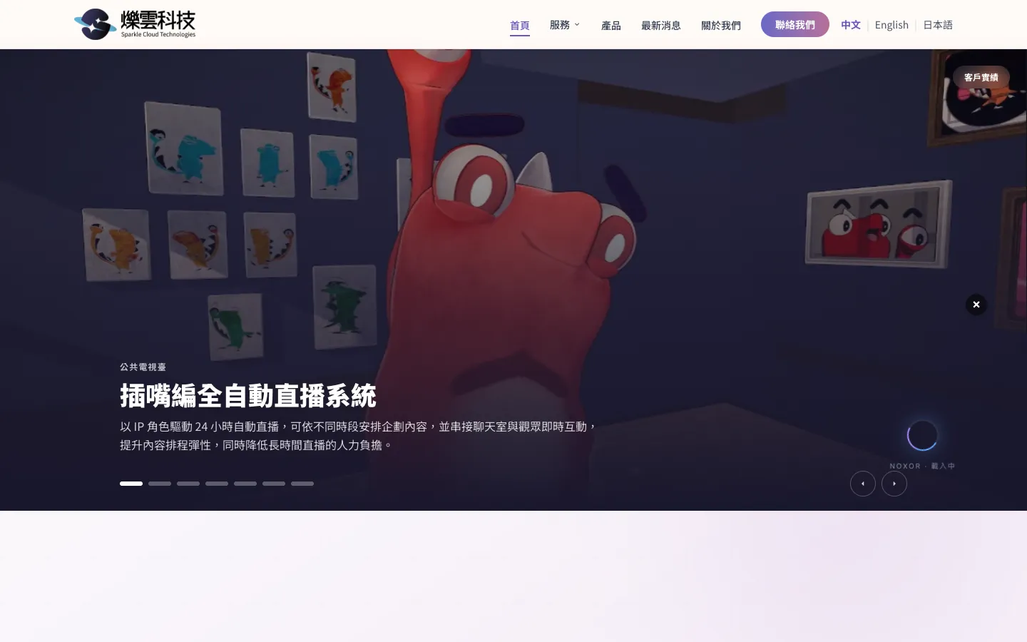 Sparkle Cloud Technologies homepage